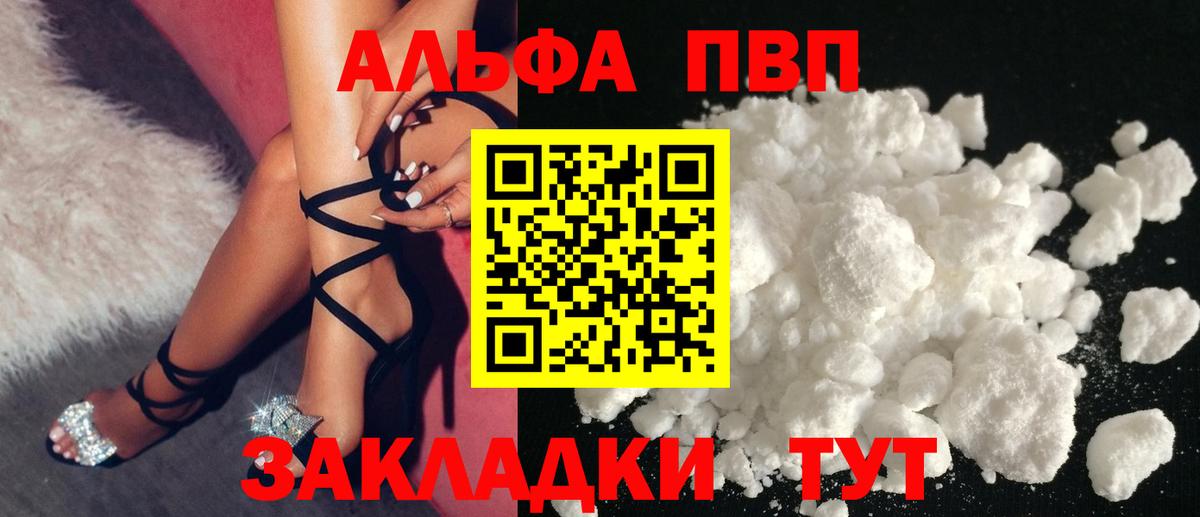 А ПВП  Альфа ПВП Crystall  Вход с VPN  Щёлково  A-PVP кристаллы 