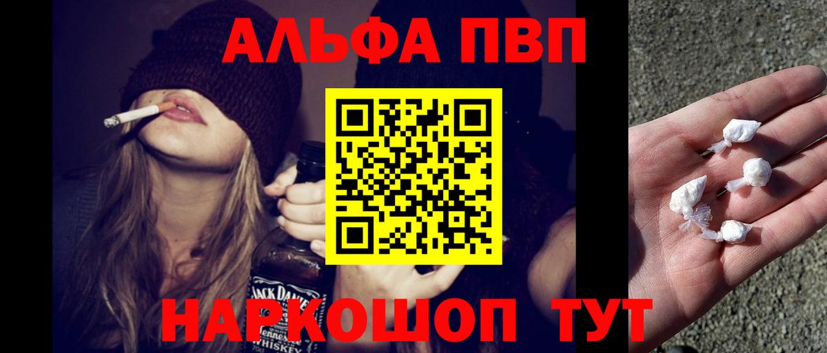 A-PVP мука  APVP кристаллы  Щёлково  СОЛЬ CK  Вход с VPN 