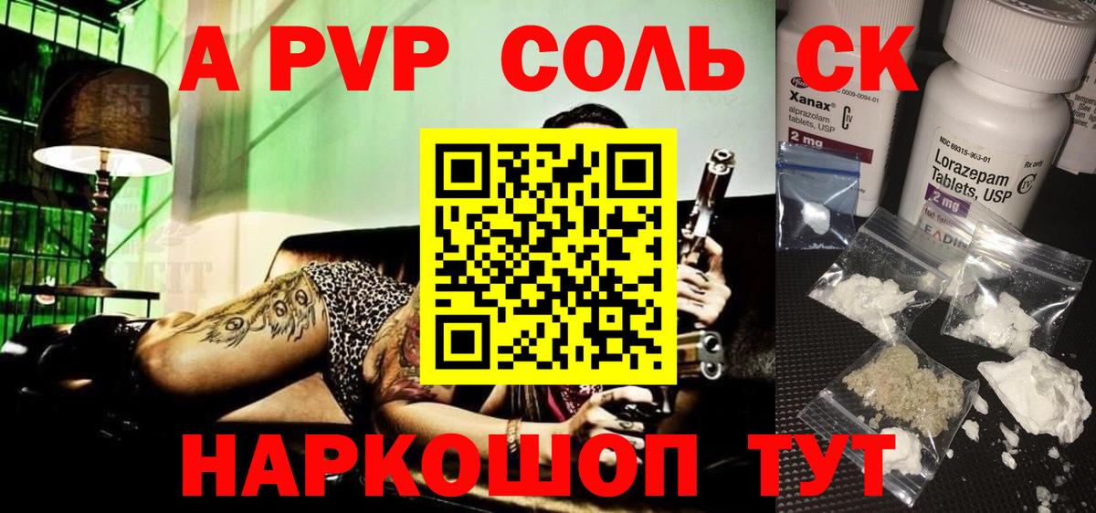 A PVP крисы CK Щёлково
