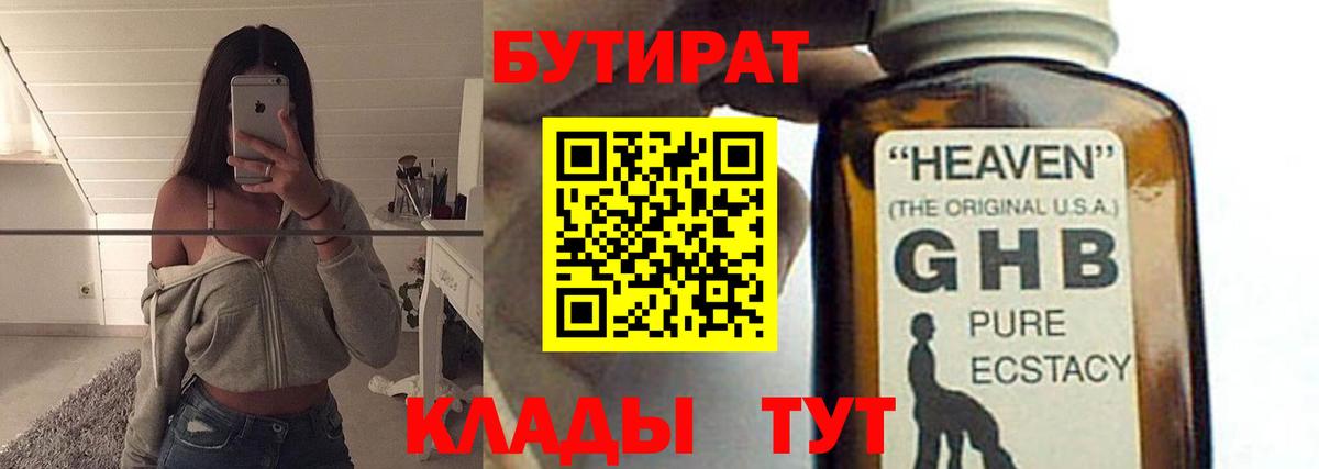 Бутират BDO Щёлково