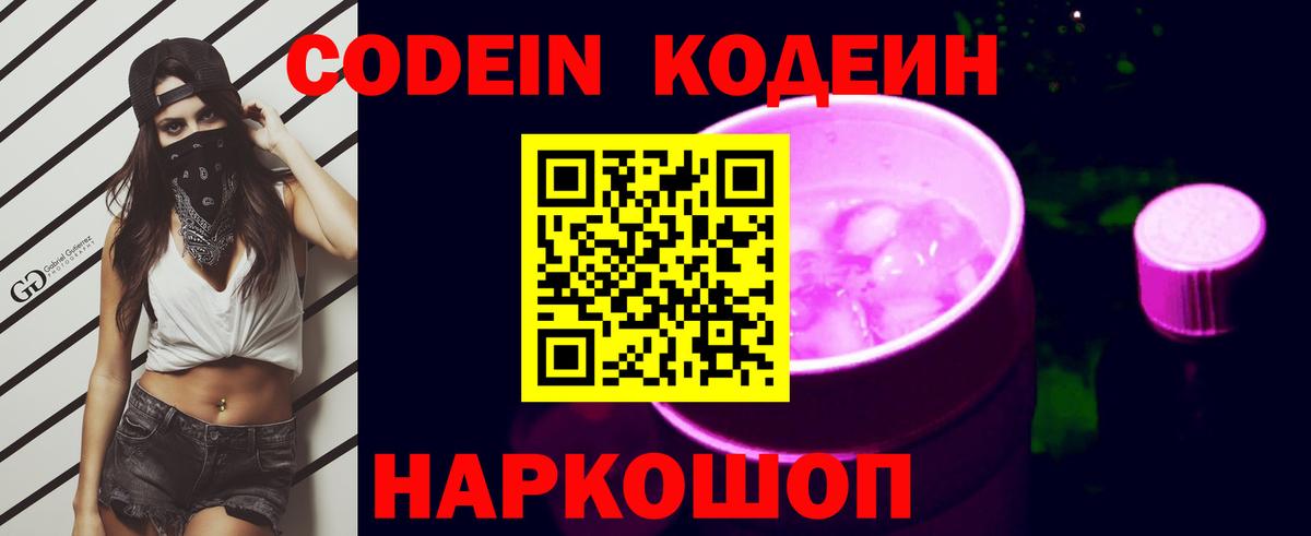 Кодеиновый сироп Lean Purple Drank Щёлково