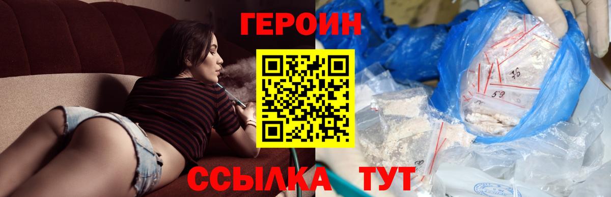 Героин VHQ  Вход с VPN  Щёлково 