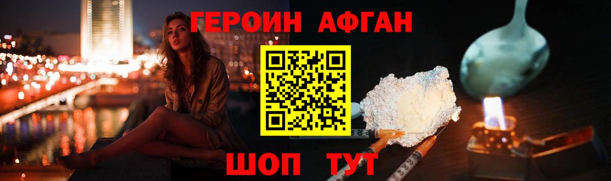 Героин хмурый  Вход с VPN  Щёлково 
