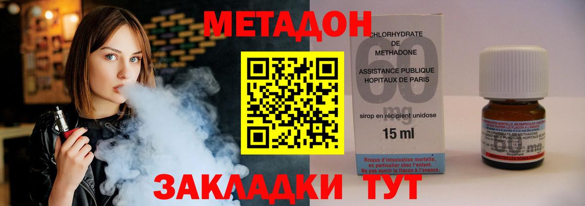 Метадон methadone Щёлково