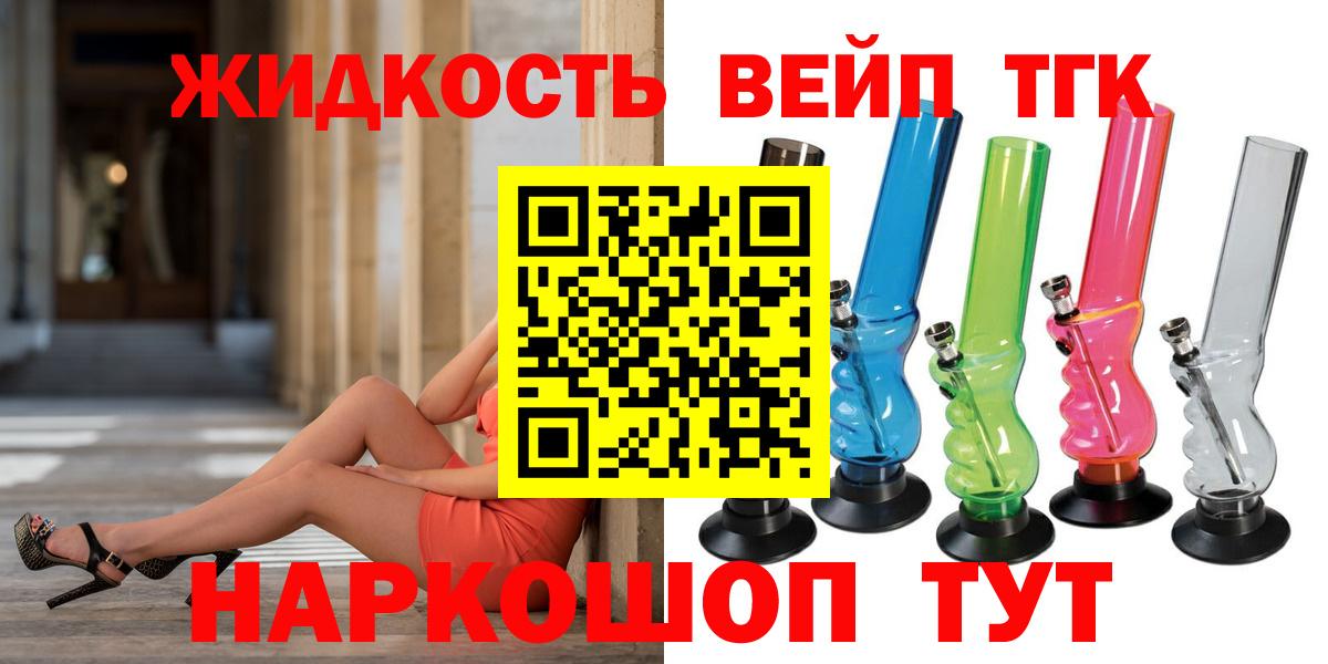 Дистиллят ТГК вейп  Вход с VPN  Щёлково  ТГК концентрат 